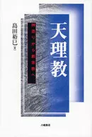 Tenrikyo : From Divine Possession to New Religion