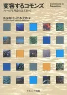 Entre a transformação do campo comum e a teoria