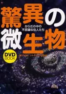 Com DVD) Micróbios incríveis