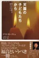 Un mensaje de amor de los niños del cielo - a las familias que quedan