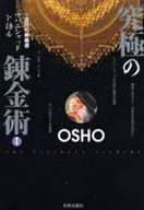 终极炼金术古代奥义书谈乌帕尼撒1