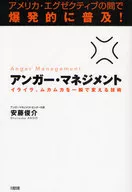 Unger Management - A Exploding Popular entre los ejecutivos de EE. UU. Una tecnología que cambia instantáneamente la frustración y el malestar