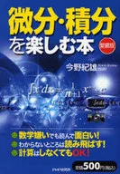 Desfrute de diferenciação e integração Livro de Aizo