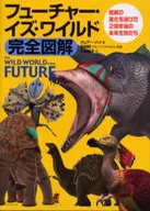 未來之王完全圖解