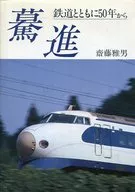 Ha estado trabajando con los ferrocarriles desde hace 50 años.