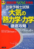 Weather forecaster's test Thermodynamics and Dynamics of the Atmosphere