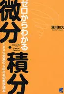 Diferenciação e integração a partir de 0