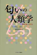 Anthropology of smell. I know your nose.