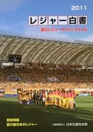 Leisure White Paper 2011