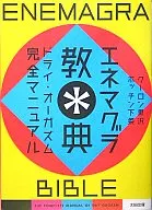 灌腸劑格拉教典-性高潮完整手冊