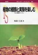 Enjoy Observing and Experimenting With Plants - Light and Plants