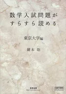 The University of Tokyo, where you can easily read math entrance exam questions