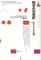 Vinte séculos de matemática, 30 enigmas resolvidos