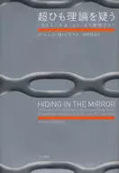 How far does the invisible dimension of superstring theory go in physics?