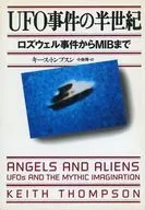 UFO事件半世紀羅斯威爾事件M