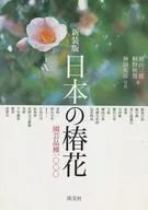 New Edition of Japanese Camellia Flower Garden Variety 1000