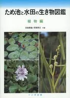 Farm Pond and Paddy Field Life Illustrated Book of Plants