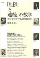 Mathematics of Infinity and Continuity : The Foundations of Calculus