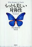 A mais bela simetria