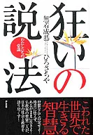 的说法/无着成恭