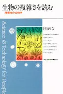 Biología jerárquica que lee la complejidad de los organismos