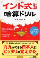 Broca de cálculo mental indiana