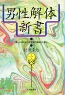 The New Book of Men's Demolition for Soft Coexistence and Innovation in Sex Education