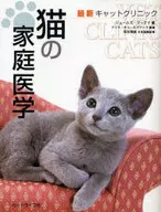 Latest Cat Clinic Cat Home Medicine