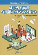 First Time Learning Management of Long-Term Care and Welfare Introduction Training for Long-Term Care