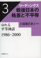 リーディングス Postguerra Disparidades y desigualdades japonesas 3