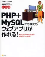 你也可以用PHP+MySQL創建Web應用程序川井義治