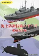 Todos los aspectos de la tecnología de defensa marítima : diseño de buques y redacción de la revista de tecnología de defensa