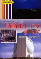 All Defense IT Weapons and Defense Technology S2