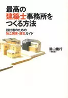 Como construir o melhor escritório de arquitetura