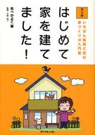 Manga I built my first house!