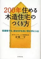 200 : How to build a wooden house to live in