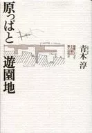 Parque de atracciones Hara