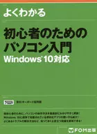 Introduction to PC for beginners who understand well