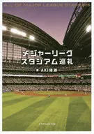 美国职业棒球大联盟体育场巡礼