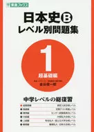 Examen de ingreso a la Universidad cuaderno de ejercicios por nivel 1 de historia japonesa