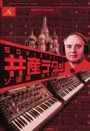Comunista Techno Soviético