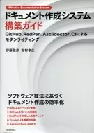 Documentation System Development Guide Modern Riding on GitHub, RedPen, Asciidoctor and CIs