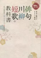 A textbook for haiku, senryu and tanka poetry starting at the age of 50, "Which one suits me?" is easy to understand! Starting at 0