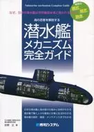 Complete guide to submarine mechanisms Why is it said that Japanese submarines are at the highest level in the world? The Secret of Dissecting the Sea Ninja is Precise Precision Silence