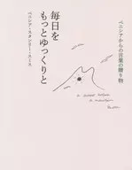 Cada día más lento Un regalo de palabras de Beni Shea / Beni Shea Stan Lee Smith