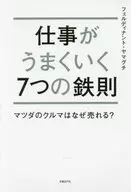 Work goes well seven ironclad rules Why do Mazda cars sell well?