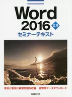 Word 2016 Application