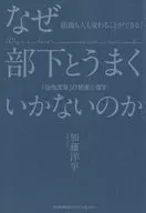 Why don't you get along with your men?