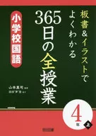 All classes on 365 days Elementary school Japanese 4 years older