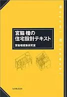 Mayumi Miyawaki's home design text